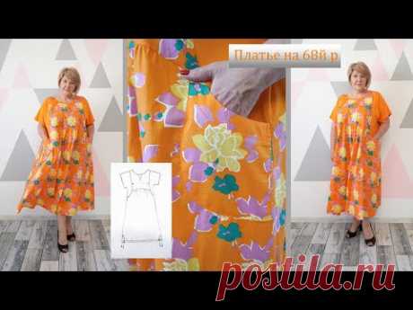 Шью яркое летнее платье на 68 - й размер. Моделирование и раскрой оригинального платья