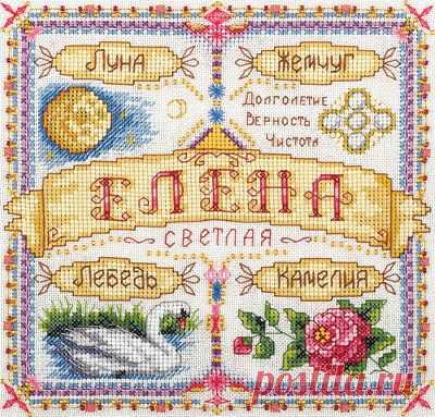 "Елена". Именная вышивка крестом