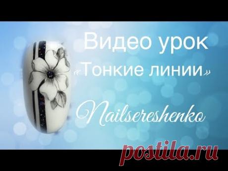 Тонкие линии на ногтях. Как рисовать Тонкие линии на ногтях