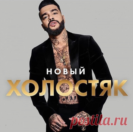&quot;Холостяк&quot; с Тимати (2021) 8 часть: 24.04.2021-выпуск 7, (серии 1-6) Онлайн - на ТНТ - Светлана Красотка, 25 апреля 2021