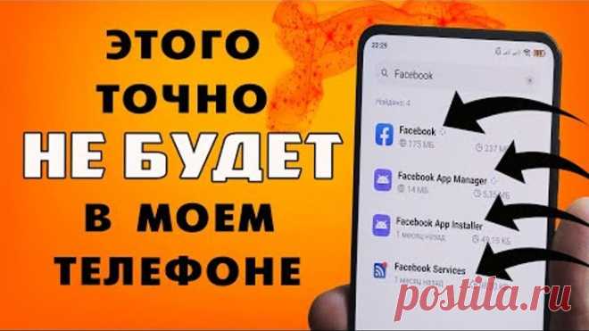 Эти приложения я отключаю в первую очередь на телефоне! Освободить память и уменьшить расход батареи а не чтобы тырить
как-то ты сложно мыслишь, хотя речь вроде об одном и том же, да? Я же не спорю, что есть приложения, которые нужны. И при этом они должны быть бесплатными, чтобы их не трогали на телефонах других людей. Я как раз о таких и говорю.
Ну да, про это и говорю! Что они не должны сидеть в памяти телефона и в оперативной, а должны находиться на карте памяти и занимать там место.
