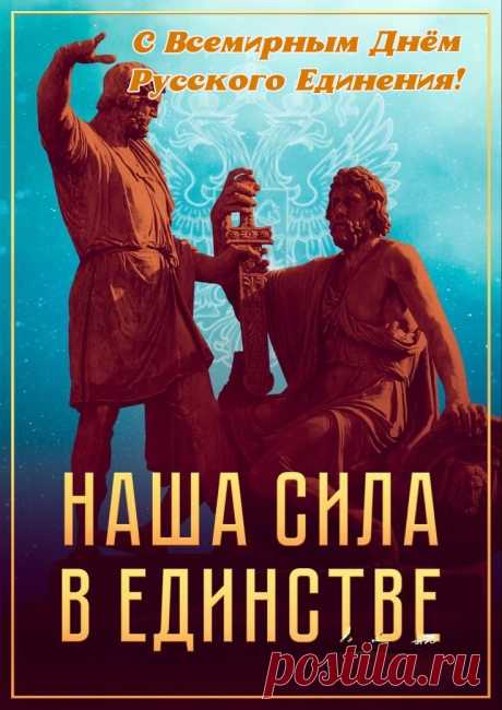 Праздник cимволизирует самобытность русского народа, объединение русского мира и торжество национальной культуры по всему свету.