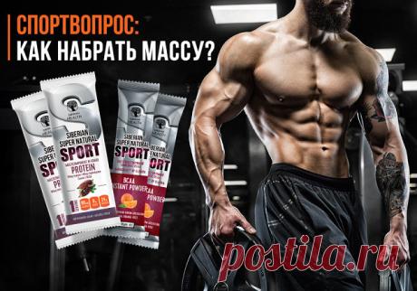 Спортивное питание " СИБИРСКОЕ ЗДОРОВЬЕ "