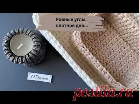 Самый простой способ связать прямоугольную корзину крючком с ровными углами и плотным дном...