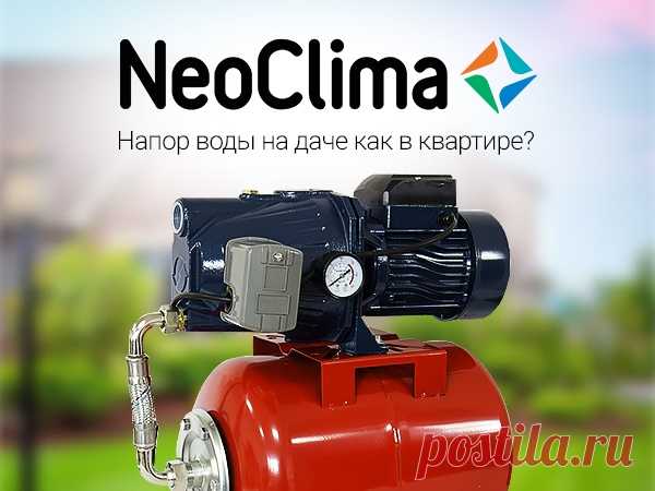 «Кто возьмет билетов пачку, тот получит… Водокачку!» 😆 Вы наверняка помните эту язвительную шутку героини Нонны Мордюковой. Хотя такой ли плохой подарок – эта пресловутая водокачка? Отнюдь! Хорошая насосная станция – предмет крайне необходимый. Особенно там, где воду дают строго по расписанию, а то и вовсе не дают и приходится таскать ее ведрами. И раз уж выиграть насосную станцию у нас вряд ли получится, предлагаем разобраться, как правильно ее выбирать при покупке. Важные для выбора…