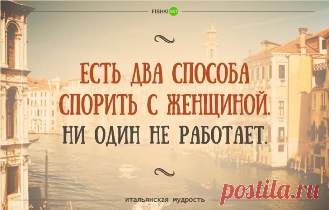 35 забавных итальянских пословиц и поговорок