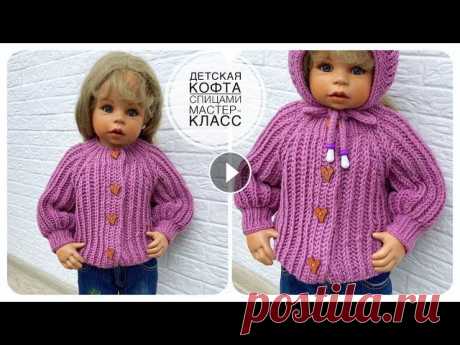Детская кофта спицами английской резинкой Росток Реглан Подробный мастер класс /children's sweater Детская кофта спицами английской резинкой Росток Реглан Подробный мастер класс /children's sweater Детская кофта спицами на 9-12 месяцев, 1 год, но по...