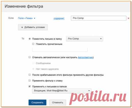 Сортировка писем в почте
