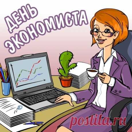 Экономический отдел
Не сидит у нас без дел,
Ведь вы у нас экономисты,
Отличные специалисты!