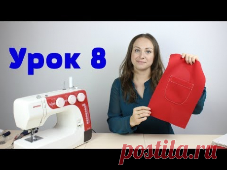 Выполнение Накладного Кармана! курсы кройки и шитья. Урок 8