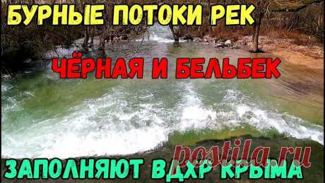 Реки Крыма ЧЁРНАЯ и БЕЛЬБЕК ПЕРЕПОЛНЕНЫ.Место ВПАДЕНИЯ Чёрной в ЧЕРНОРЕЧЕНСКОЕ вдхр.КОС в с.Дальнем