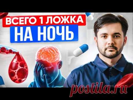 ИНСУЛЬТА НЕ БУДЕТ ❗️ПРОСТО Пейте Это и Густой Крови Больше не Будет