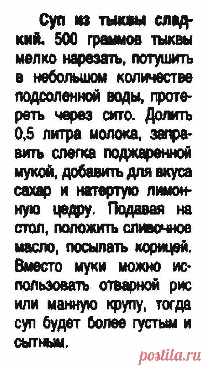 Суп из тыквы сладкий