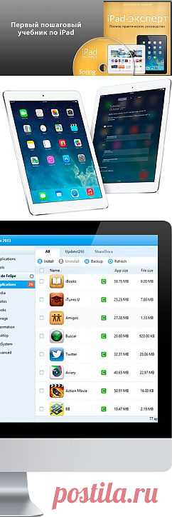 iPad-эксперт