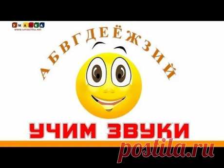 Алфавит Азбука Мультфильм про буквы и звуки. Серия 1. А-Й - YouTube