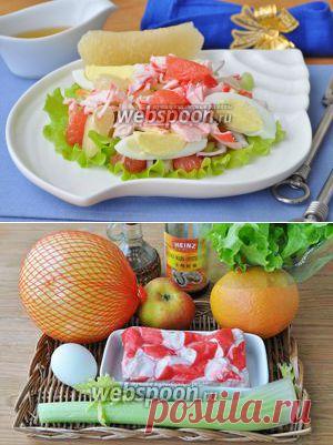 Салат с помело и крабовым мясом