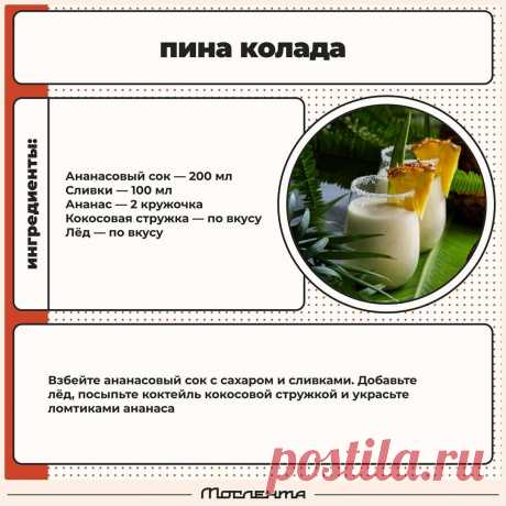 Пина колада