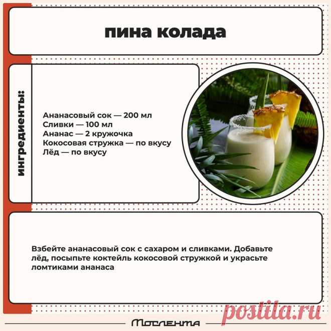 Пина колада