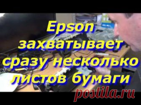 Epson захватывает сразу несколько листов. Ремонт ролика отделения бумаги.