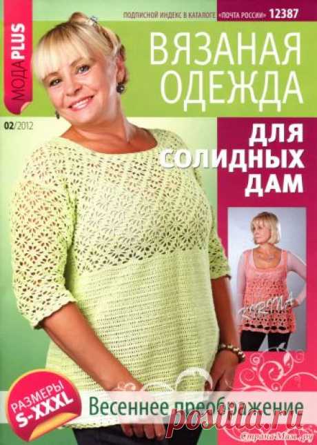 Вяз. одежда для солидных дам 2.12 - Страна Мам