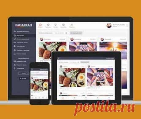 Pamagram–правильная раскрутка instagram Сервис pamagram поможет вам естественным образом набрать живых подписчиков на свою страницу instagram