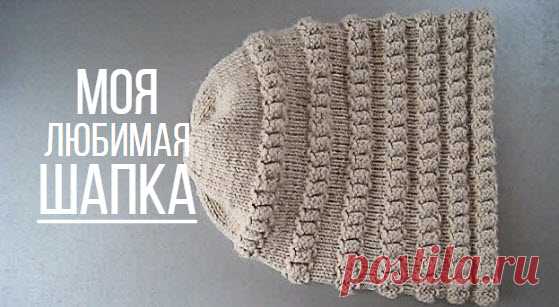Шапка спицами - объемная и очень симпатичная