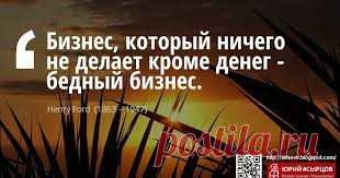 Про бизнес и деньги

Постоянно ищите новое
Иногда бывает действительно, есть что-то ценное, что никогда не потеряет смысл и важность. Но это очень редкое направление бизнеса. Стабильность в бизнесе это редкое явление. В современном бизнесе, чаще ценность чего-то одного быстро становится невозможной и нужно искать что-то более интересное для покупателей, вкладывая деньги под бизнес.