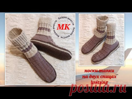 👞 Мужские носки-тапки на большую ножку‼️МК ➡️ На двух спицах и без шва на подошве 🤗