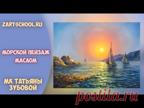 Как написать море маслом. Мастер-класс. Татьяна Зубова. Seascape oil painting. Tatiana Zubova