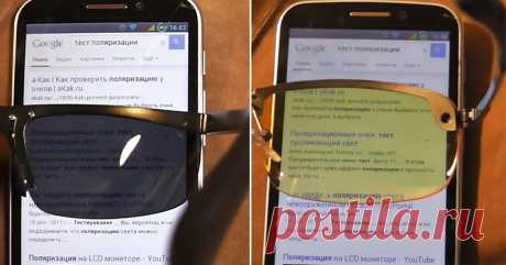 Как проверить очки на поляризацию с помощью смартфона и без него Комфорт никогда не бывает лишним.