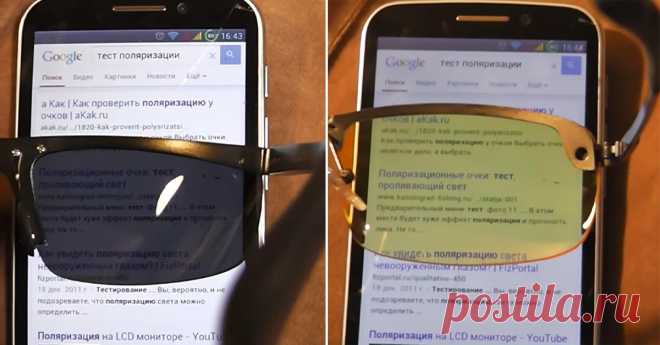 Как проверить очки на поляризацию с помощью смартфона и без него Комфорт никогда не бывает лишним.