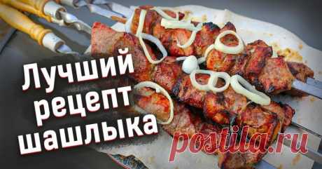 Лучший шашлык из свиной шеи на костре - Со Вкусом