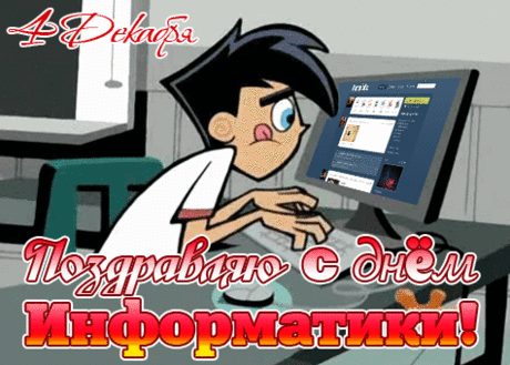 Информатика — столь важная наука,
Настоящий двигатель прогресса,
Для работы нам нужна и для досуга,
Изучать ее все будут с интересом!