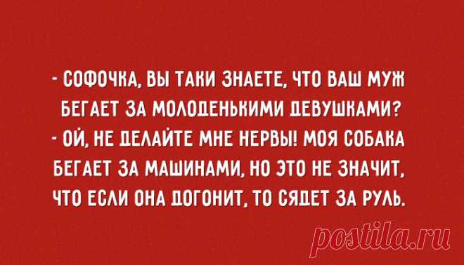– Сара, у тебя есть мечта? – Да. Похудеть. – А чего не худеешь? – И таки жить без мечты?