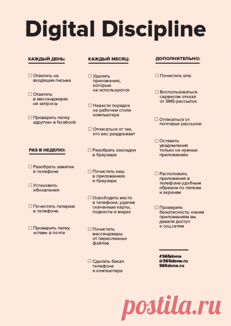 Памятка для поддержания порядка в телефоне и на компьютере.