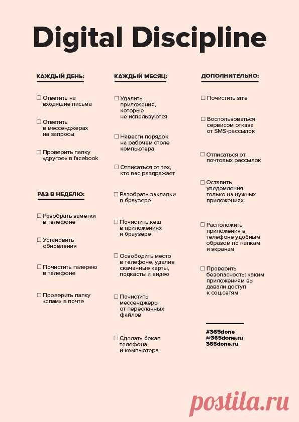 Памятка для поддержания порядка в телефоне и на компьютере.