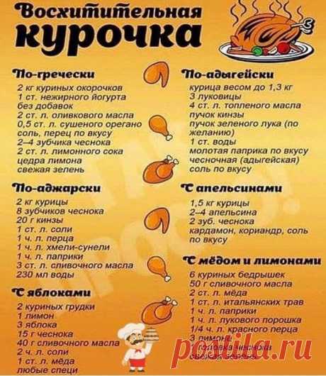 Курочка
