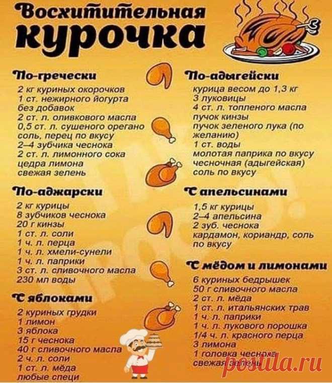 Курочка