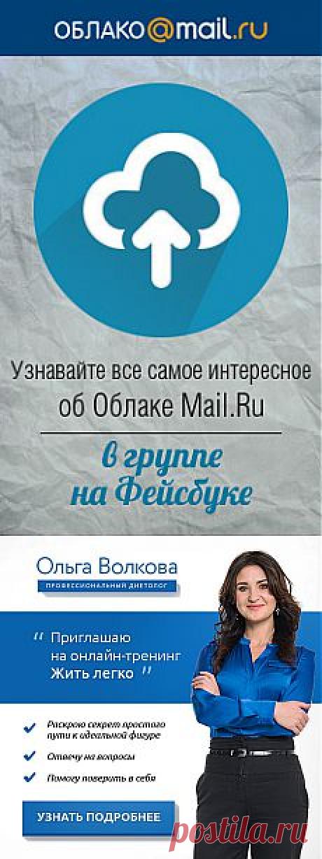 По-настоящему эффективный способ похудеть - shnar52@mail.ru - Почта Mail.Ru