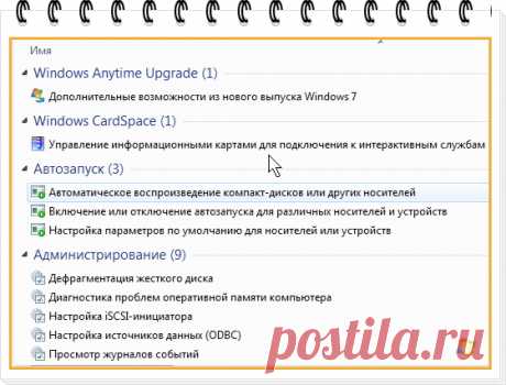 Режим бога в Windows 7