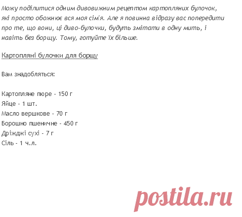 Як приготувати картопляні булочки для борщу?