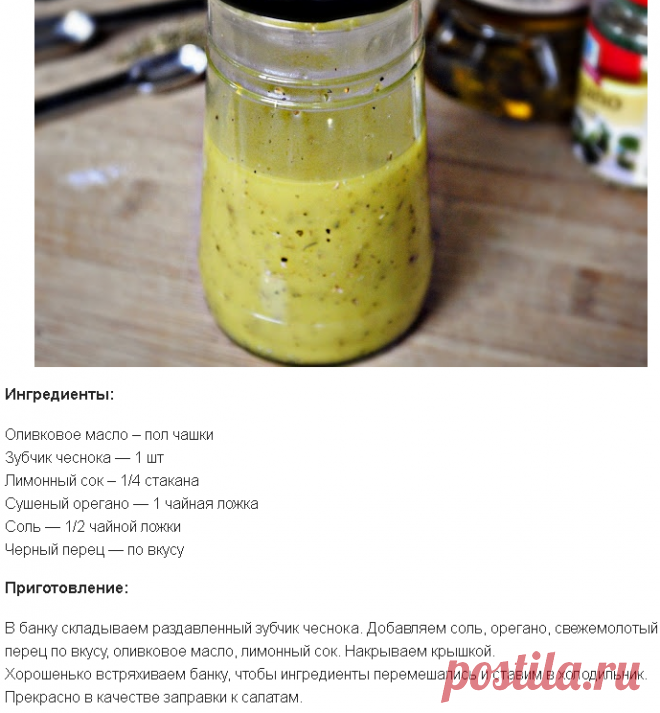 Греческий соус к салатам и мясу. Готовьте это чудо, не пожалеете!