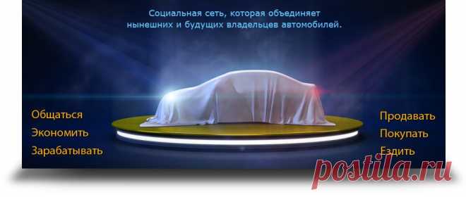 Твой Авто - Твой Авто