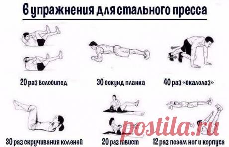 Упражнения на пресс