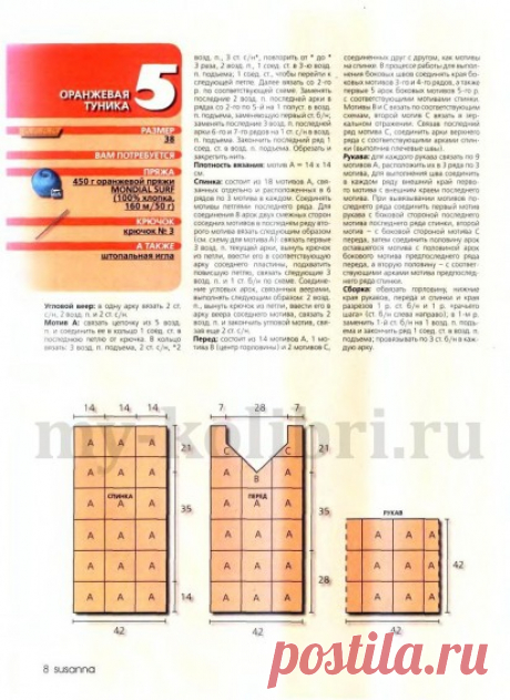 Пляжная туника крючком «Оранжевые ромбы»