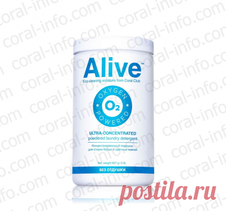 Alive Концентрированный порошок для стирки белых и цветных тканей купить на официальном сайте Coral Club (Коралловый клуб). Экологически чистый, концентрированный и высокоэффективный стиральный порошок для ручной и машинной стирки. Эффективно действует при любой температуре и жесткости воды, подходит для любого типа и цвета ткани, кроме шелка и шерсти