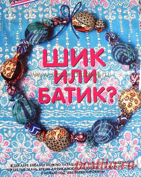 Украшения и бижутерия /