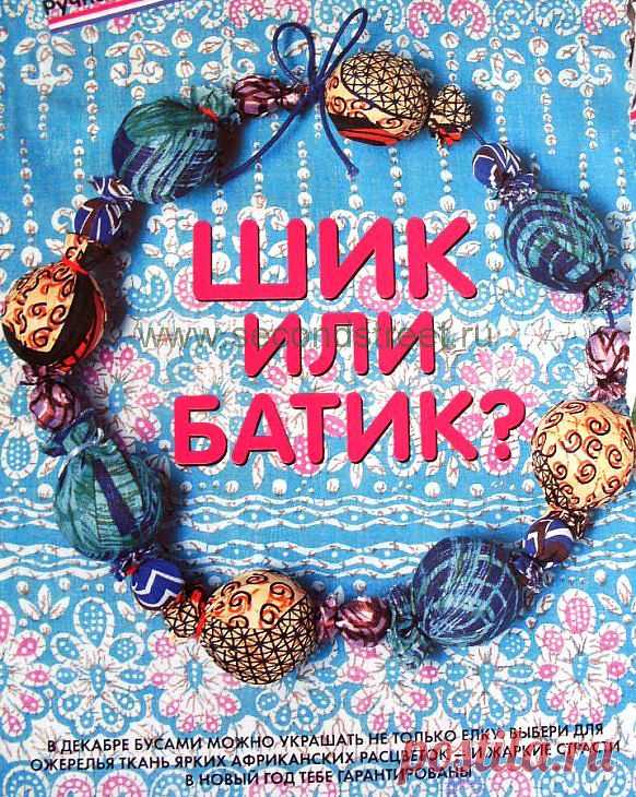 Украшения и бижутерия /