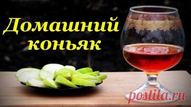 ДОМАШНИЙ КОНЬЯК. ОЧЕНЬ ПРОСТОЙ РЕЦЕПТ!