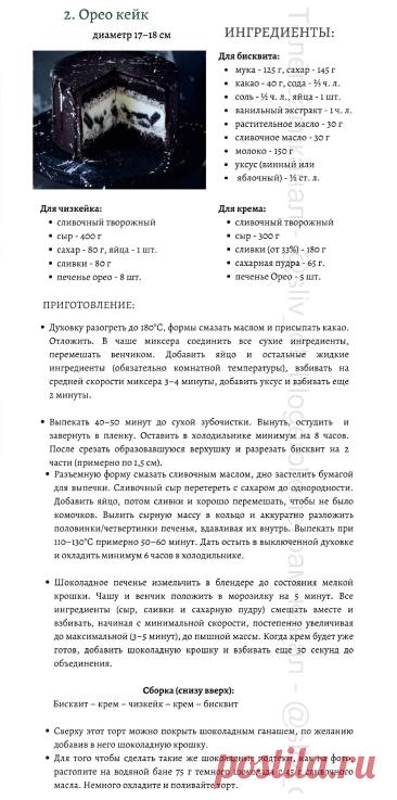 Орео кейк
